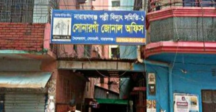 সোনারগাঁও পল্লী বিদ্যুতের ঘন ঘন লোডশেডিং