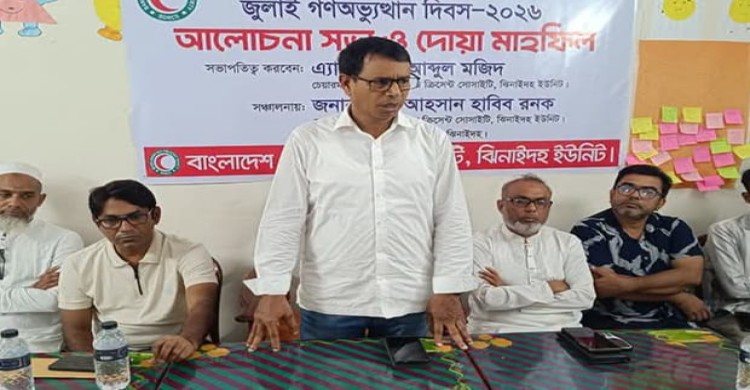 ঝিনাইদহে জুলাই অভ্যুত্থান দিবস উপলক্ষে আলোচনা সভা