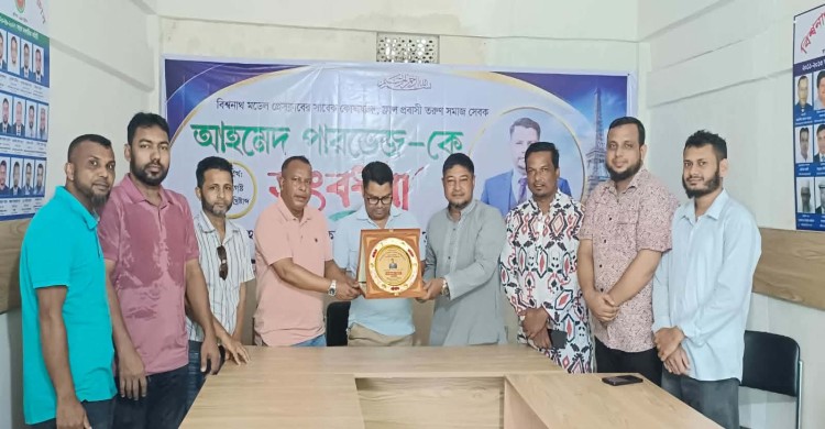 বিশ্বনাথ মডেল প্রেসক্লাবে সাবেক কোষাধ্যক্ষ আহমেদ পারভেজকে সংবর্ধনা