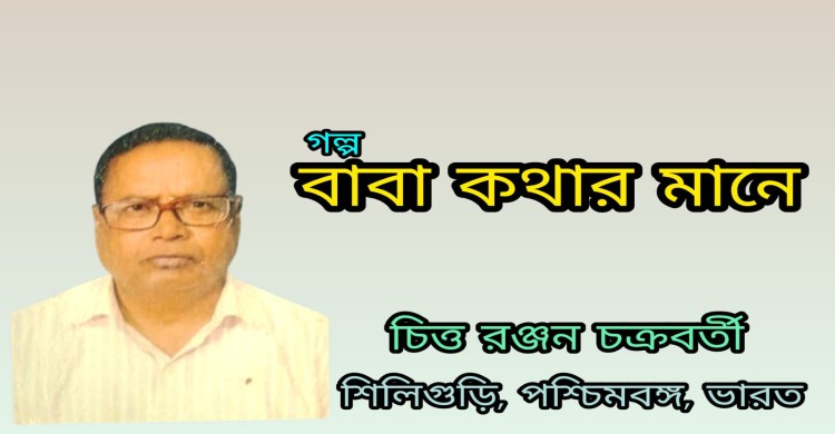 বাবা কথার মানে